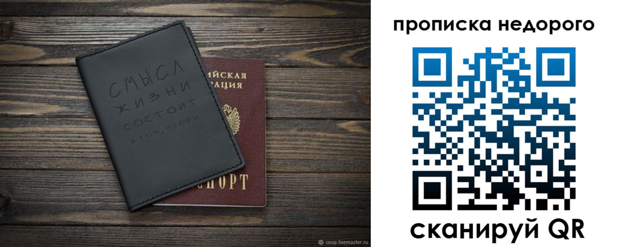 прописка в Солнечногорске