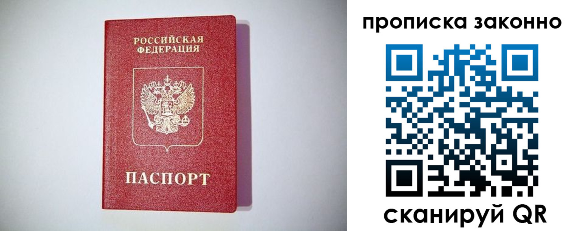 прописка от собственника в Солнечногорске
